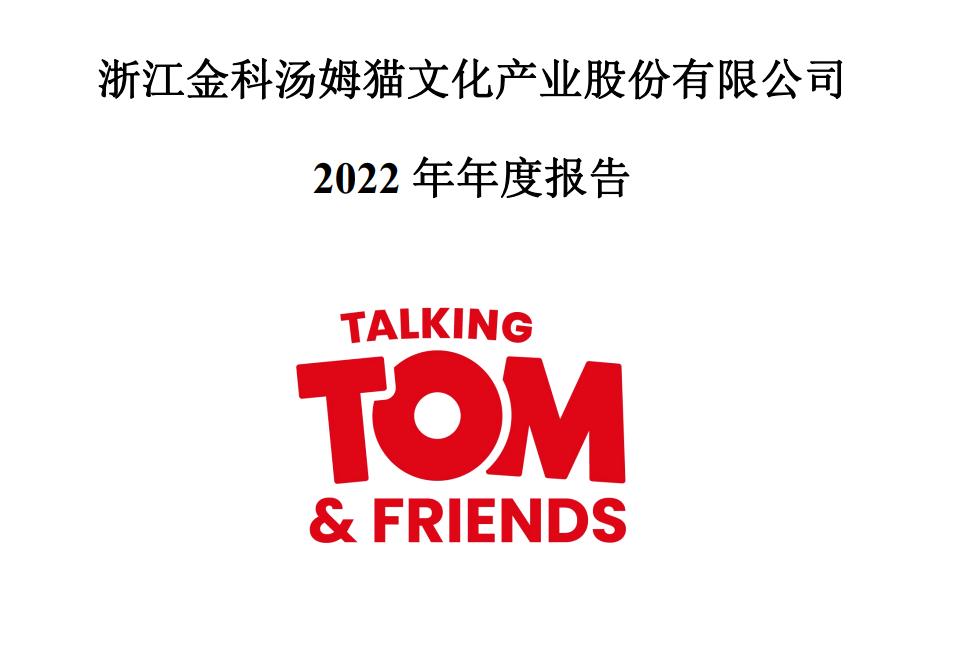 游戏宝通科技,游戏汤姆猫与杰利鼠