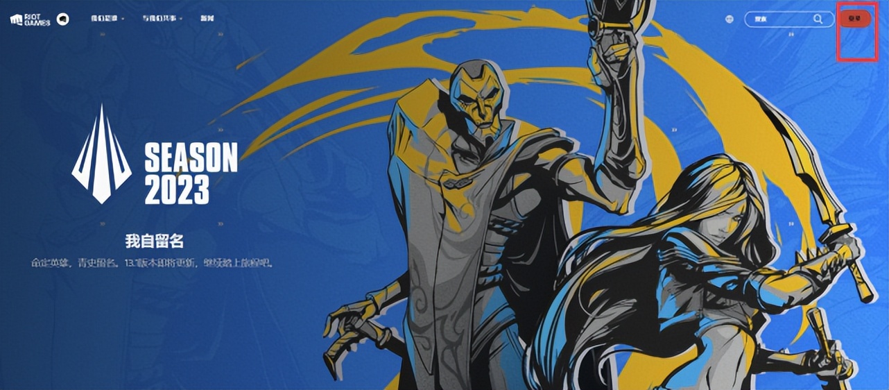 riot拳头国际服账号怎么注册,riot拳头官网账号注册后怎么登录