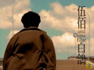 年轻时期的伍佰,伍佰外表不修边幅内心细腻