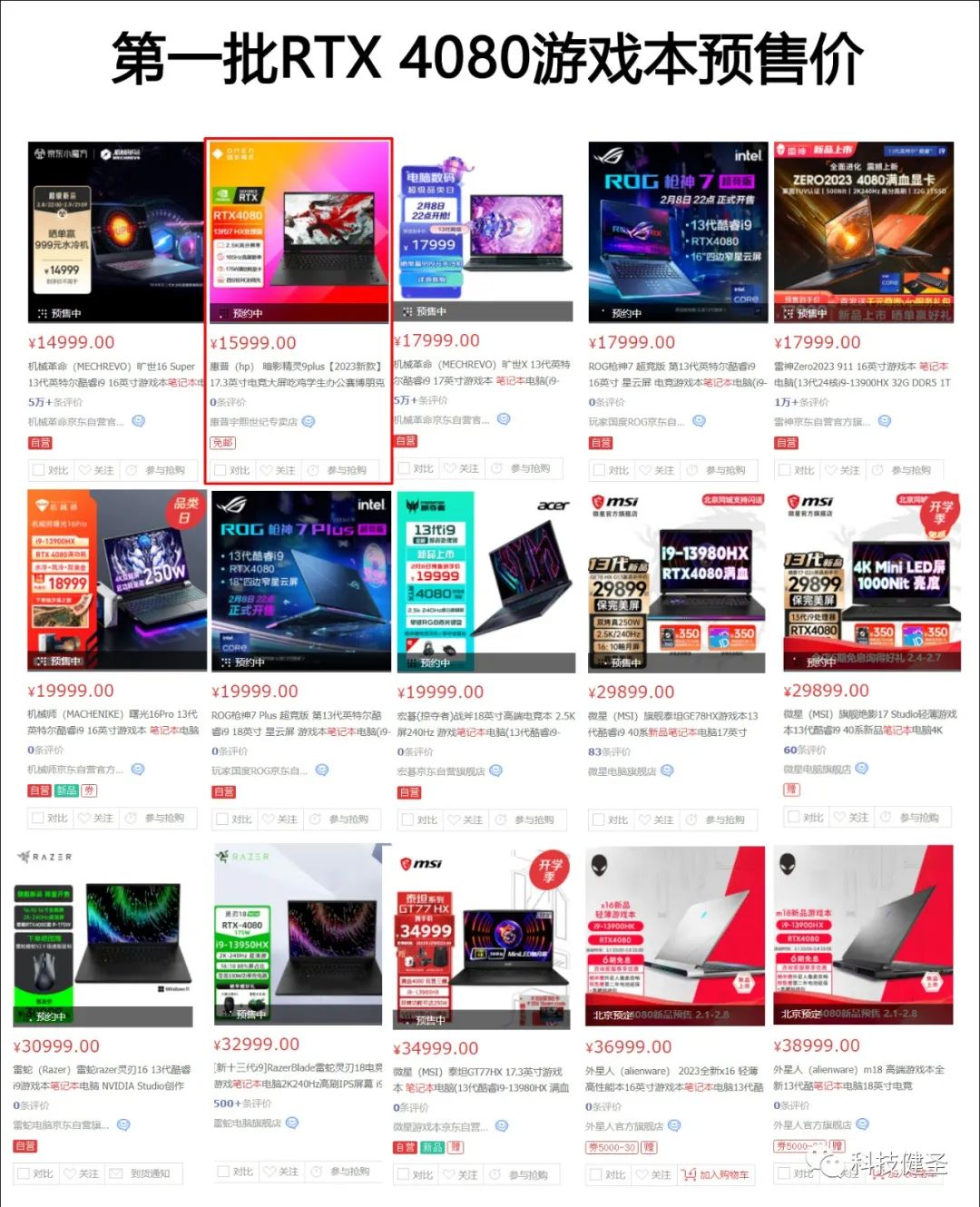 一线品牌中最便宜RTX4080游戏本！惠普暗影精灵9Plus高能版靠谱吗