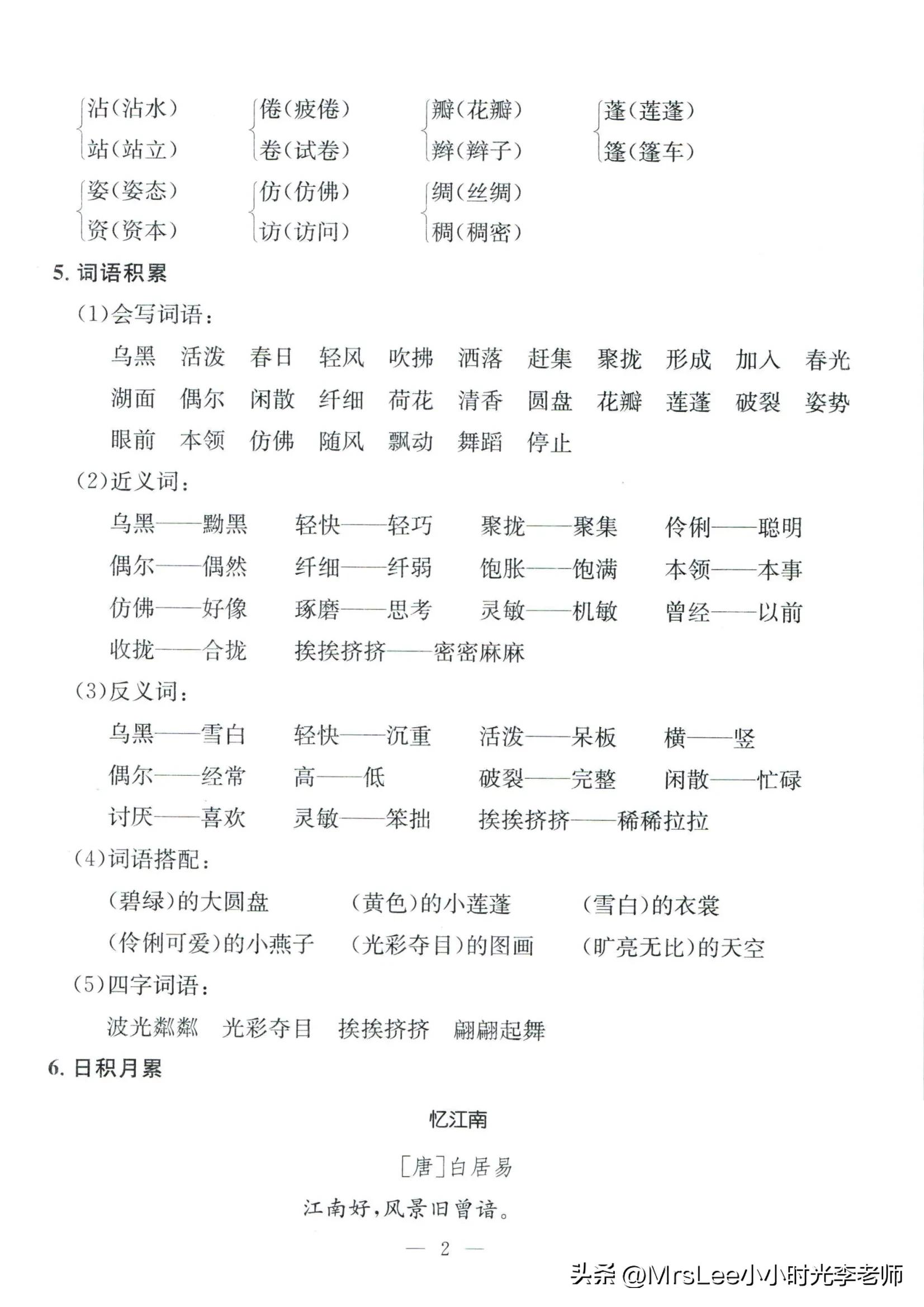 三下语文·孟建平期末复习手册32页