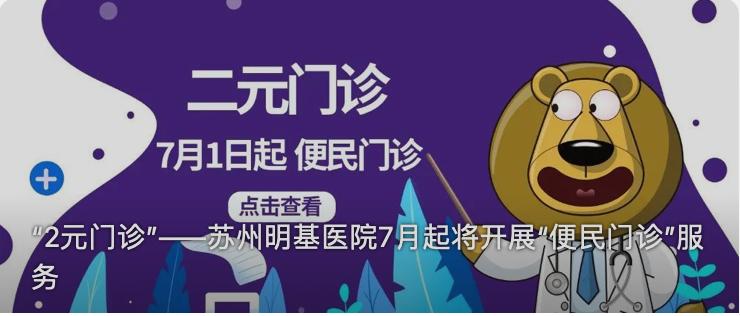 投资45亿民营医院,总投资20亿元的医院什么水平