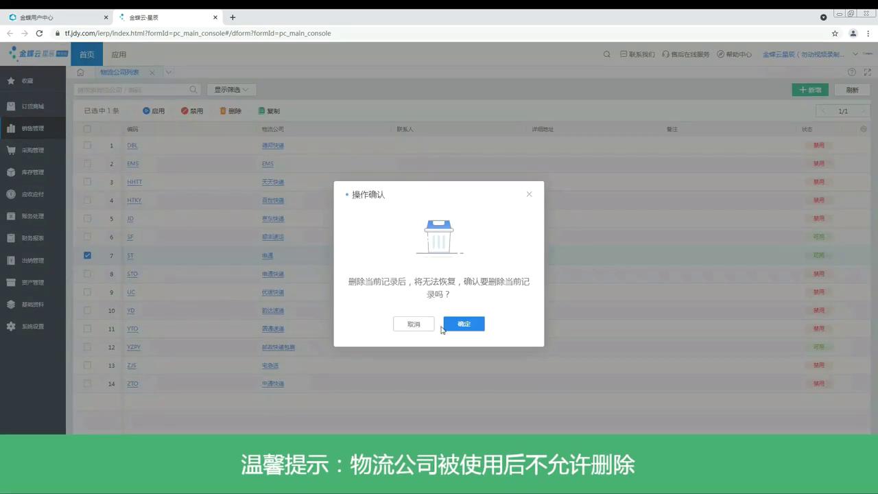 物流公司货物跟踪明细,物流跟踪系统技术流程