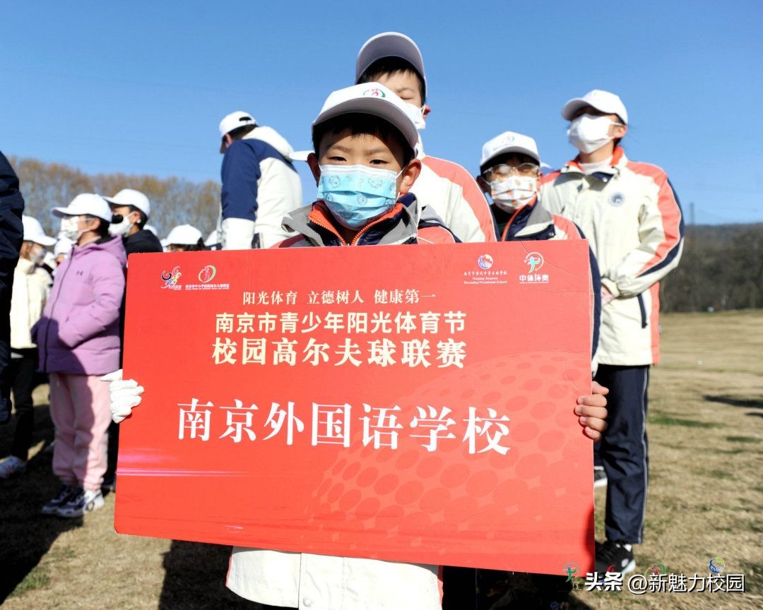 南京市青少年阳光体育节联赛,南京市青少年阳光体育节高尔夫