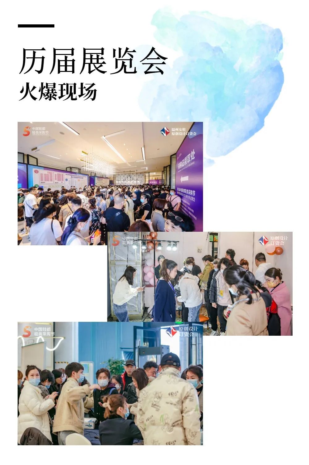 2023原创秋季鞋展,展会招商招展合作