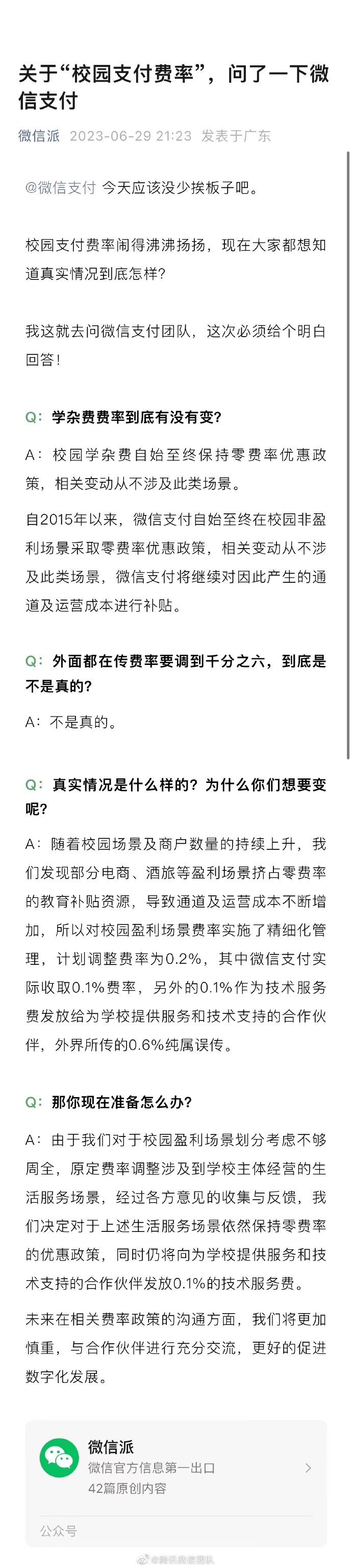 微信官方致歉：给校园生活带来了不必要的困扰