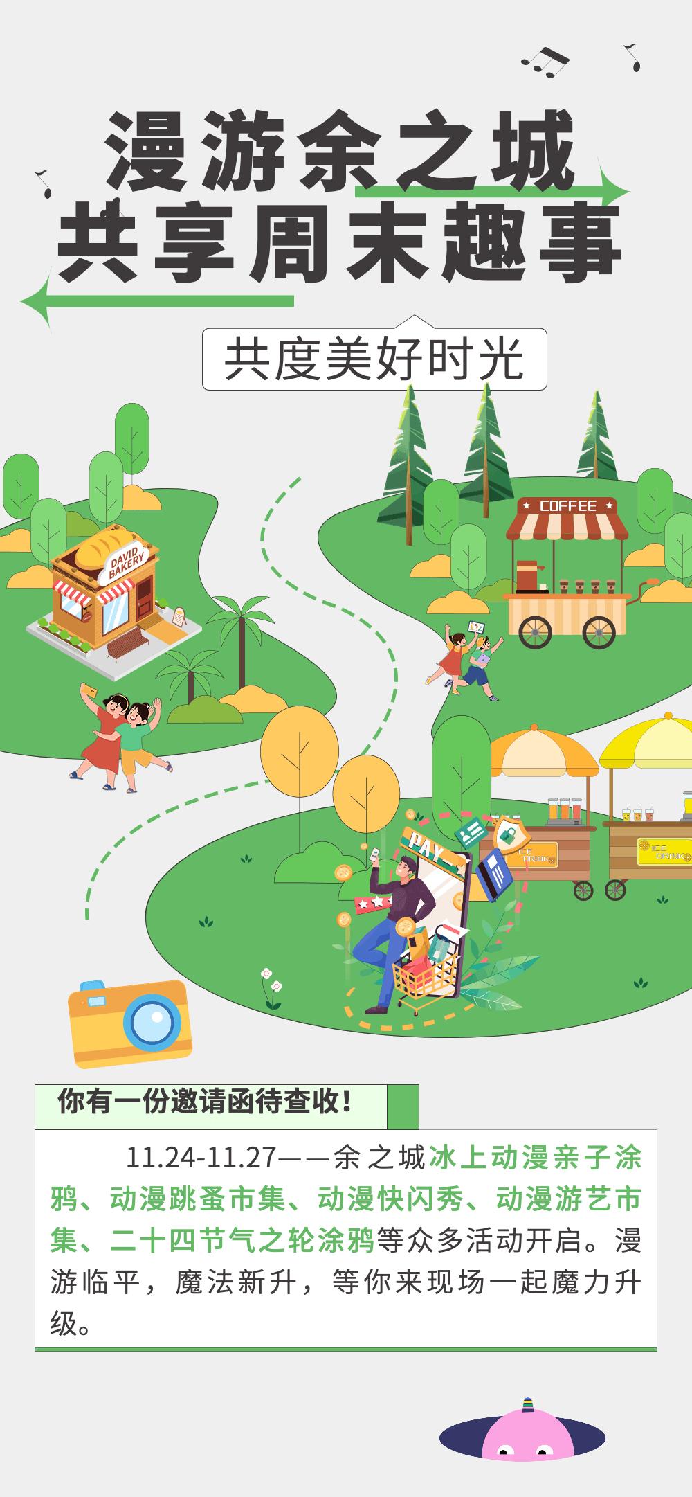 余之城开启动漫魔法世界！赢积分代金券！这份玩乐攻略请收好