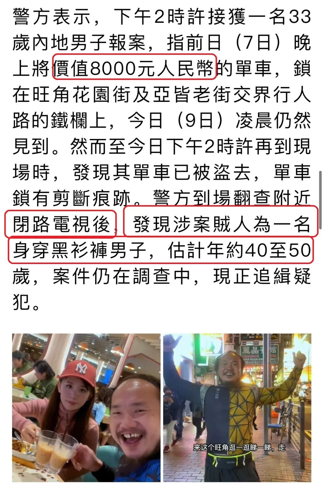 网红阿秋骑行全国却在香港被偷单车，车值8千块，警方已锁定嫌犯