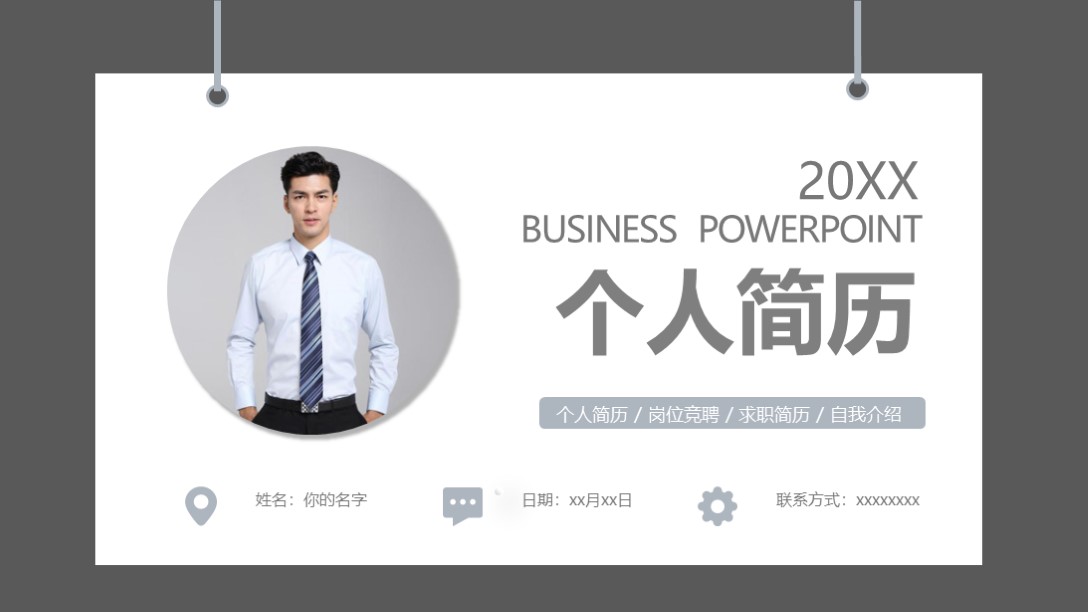 个人求职简历免费模板ppt竖版,精美ppt求职简历