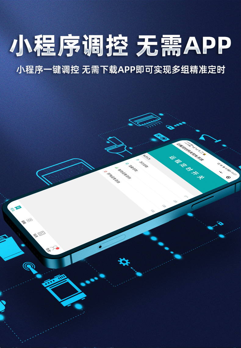 本地开关控制远程开关,远程手机控制开关
