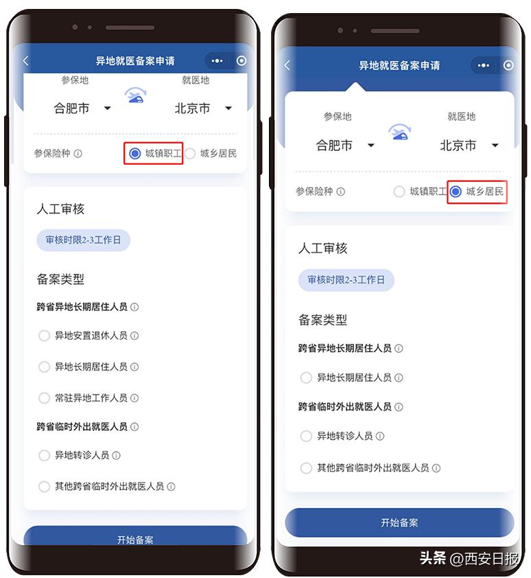 跨省异地就医急诊怎么备案,跨省异地就医社保备案流程
