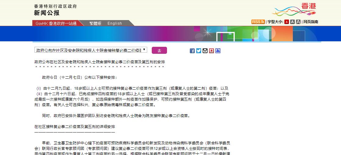 复必泰疫苗香港预约攻略,香港复必泰疫苗接种最新消息