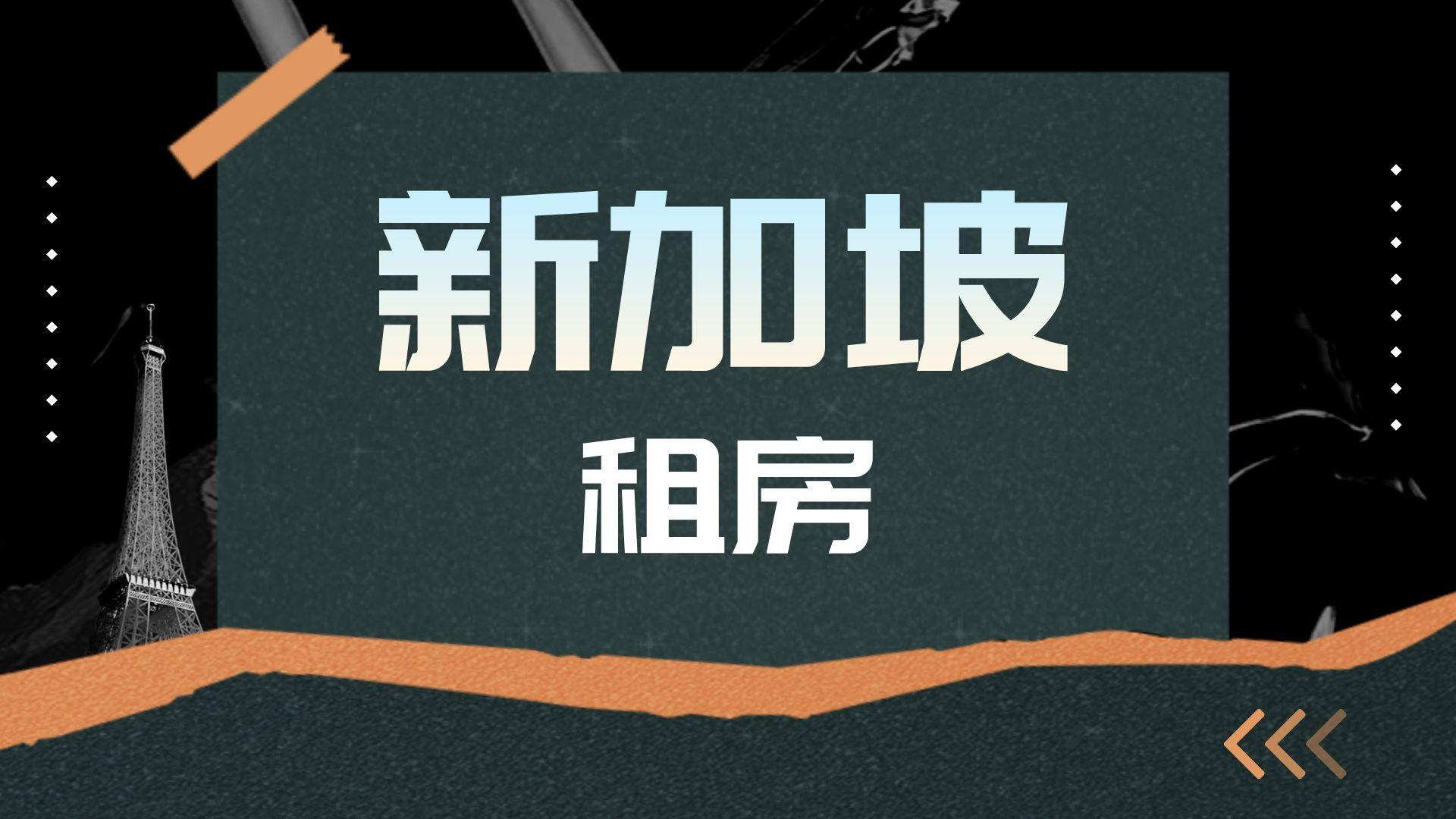 新加坡房价涨是属于个人吗,新加坡房价飙涨