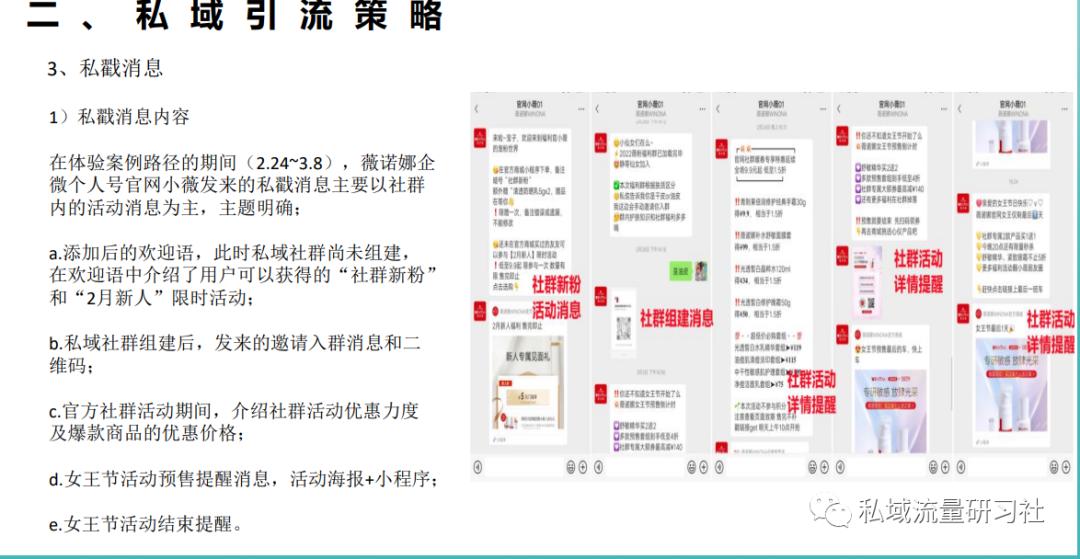 美妆私域运营怎么拓客,美妆品牌私域流量对比案例