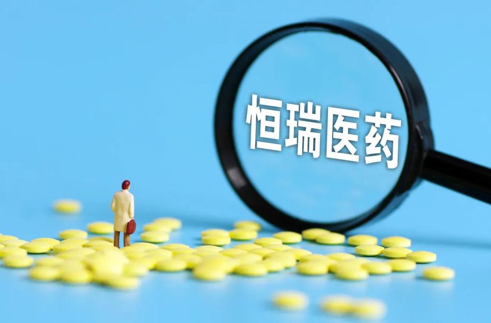 2022年最重磅的10个新药,恒瑞医药1类新药