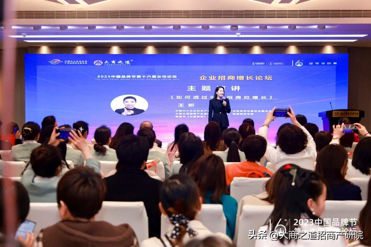 2023中国品牌节女性论坛『企业招商增长论坛』在郑州圆满举办