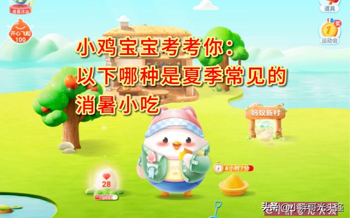 小鸡考考你蚂蚁庄园4月27日的答案,小鸡考考你蚂蚁庄园4月12日的答案