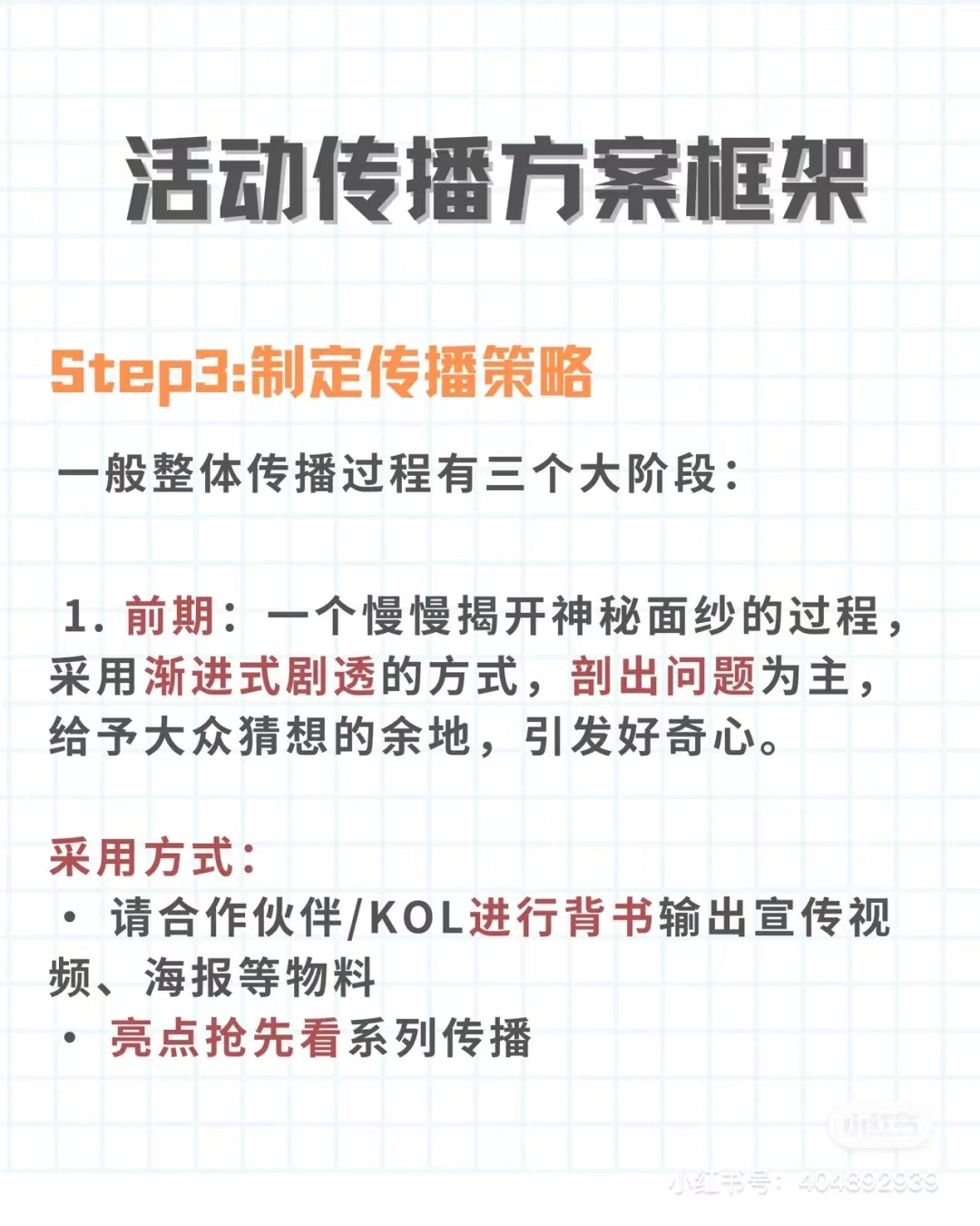 品牌传播策划方案,饮料品牌年度传播推广方案