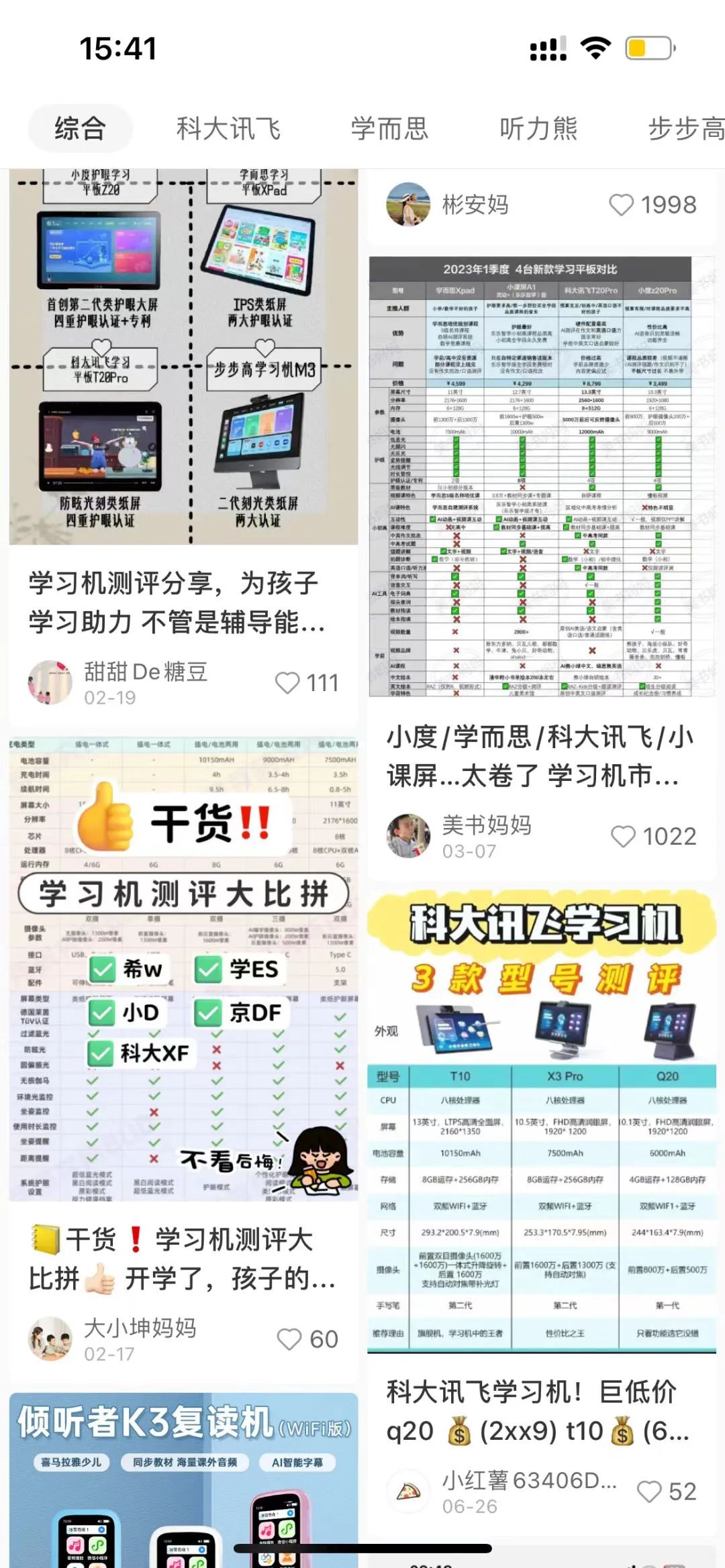 最近疯狂卖学习机,学习机卖断货