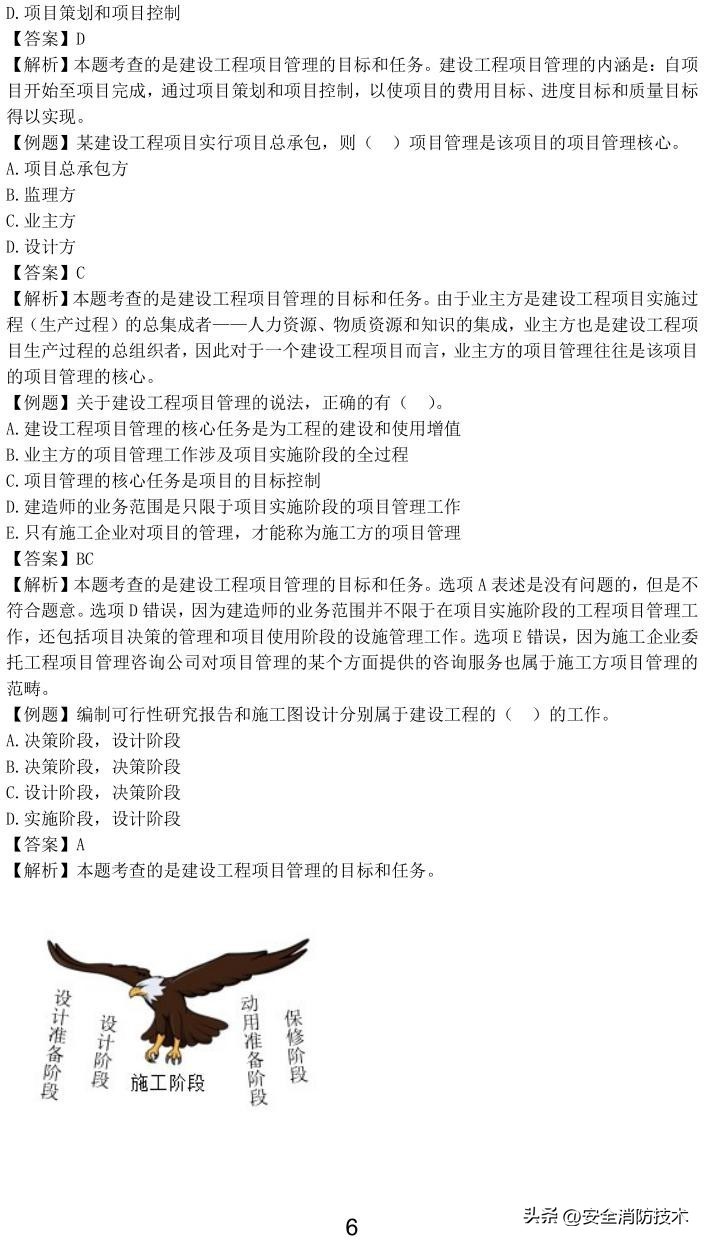 2023一级建造师项目管理,2023年一级建造师项目管理试题