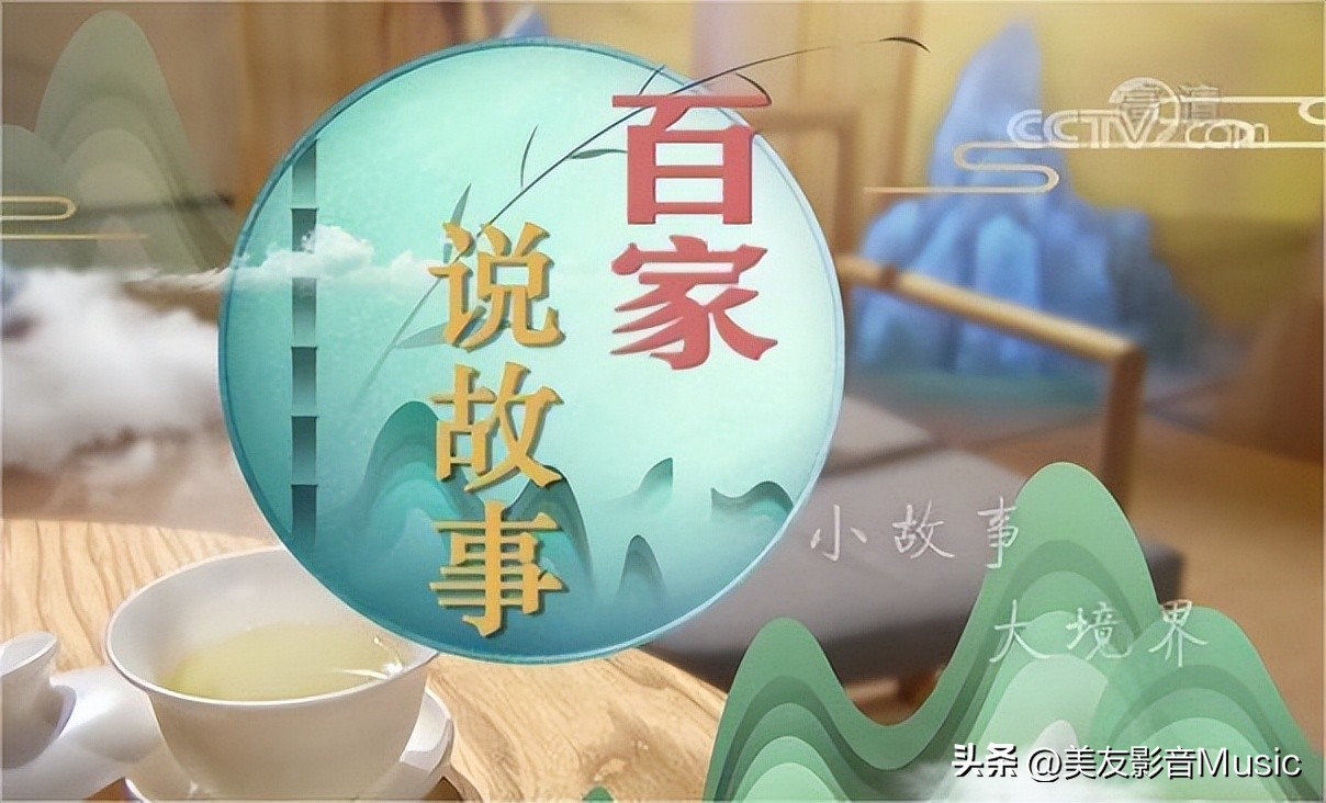 百家讲坛人物故事合集,cctv10百家说故事100个视频