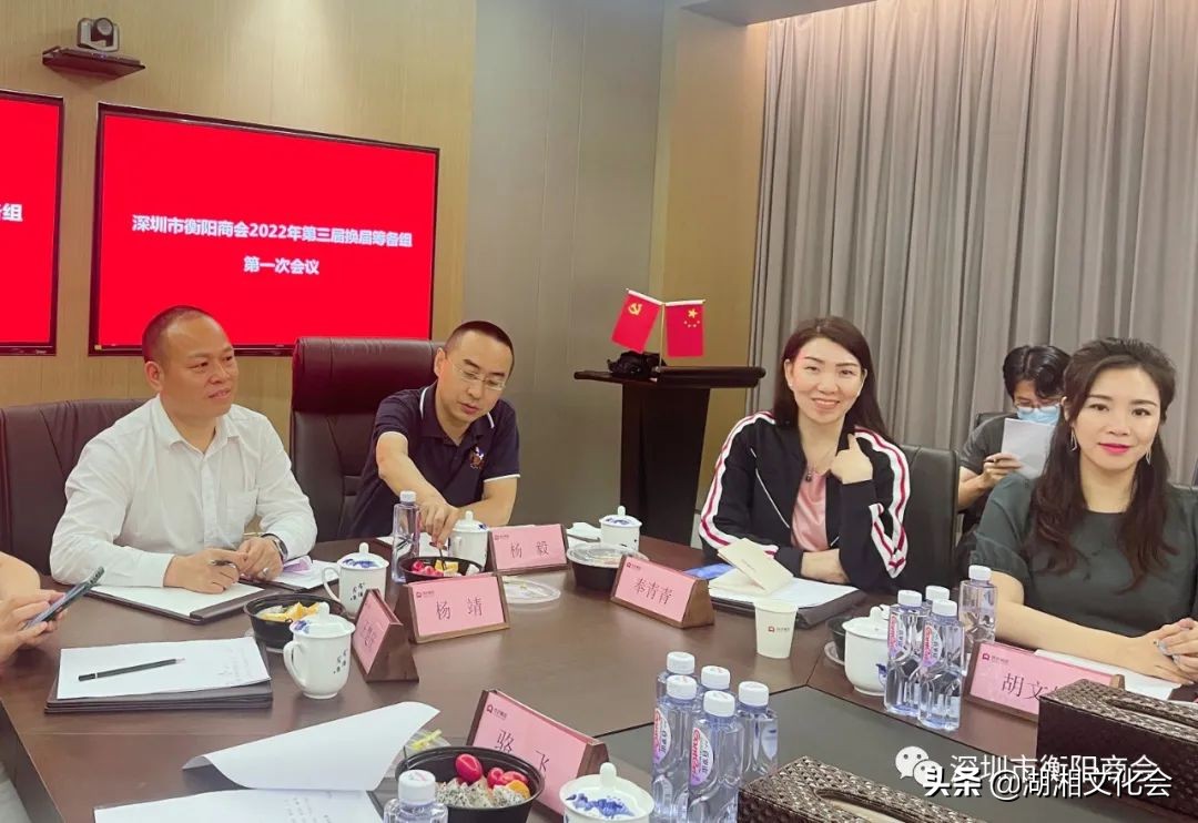 湖湘文化促进会会长刘洪平参与衡阳商会第三届换届筹备组会议