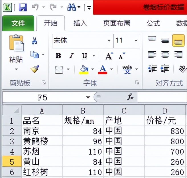 excel批量改价签及条码,excel制作卷烟标价签