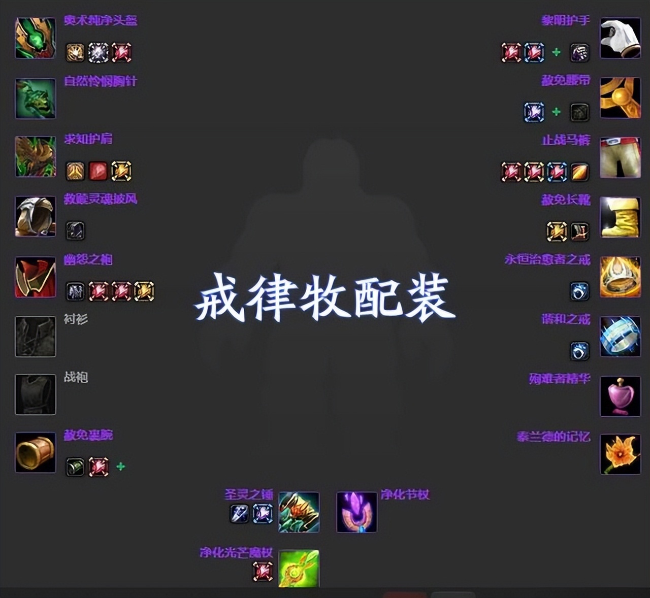 魔兽奶牧天赋选择,魔兽80级pvp戒律牧还是奶骑