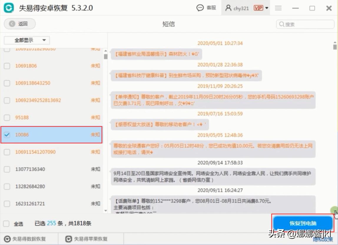 手机短信怎么恢复最简单方法,手机短信怎么恢复全部已读