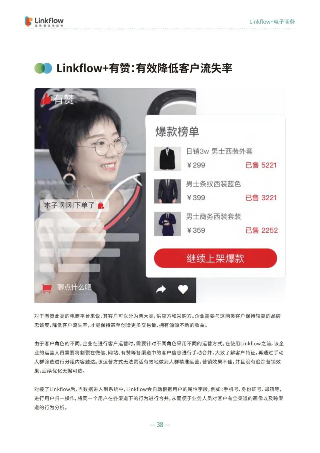 《Linkflow+：全域场景运营操作指南》，让数据流动起来