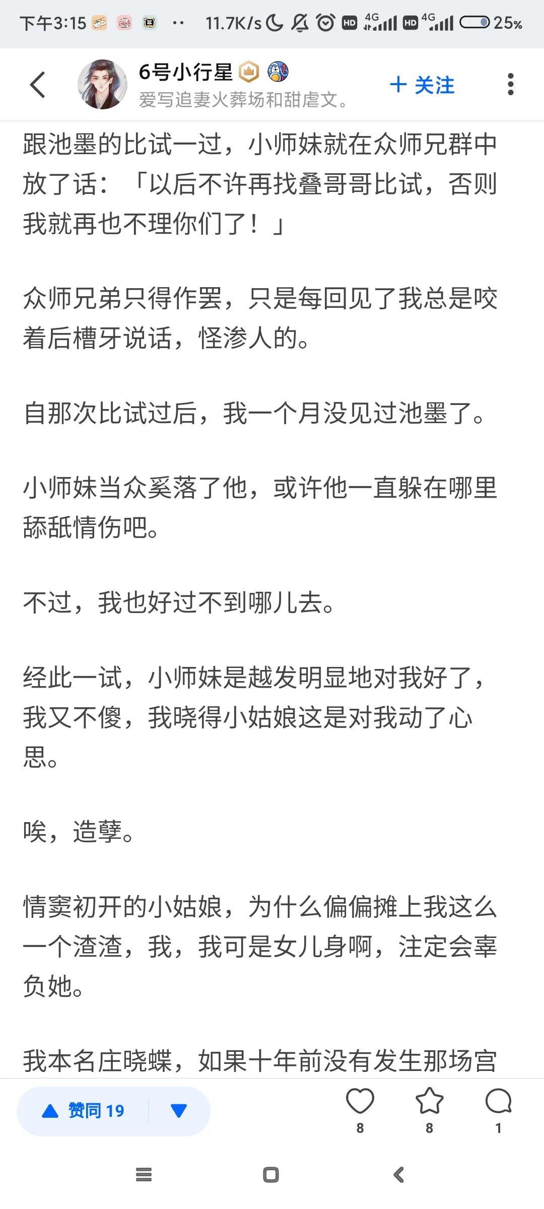 知乎小故事-师兄女儿身