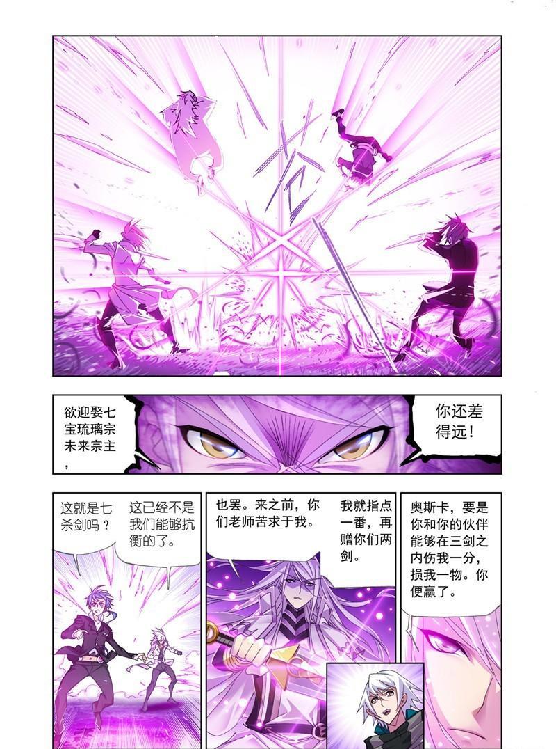 【斗罗大陆】漫画第179话~第181话史莱克双辅助vs巅峰斗罗