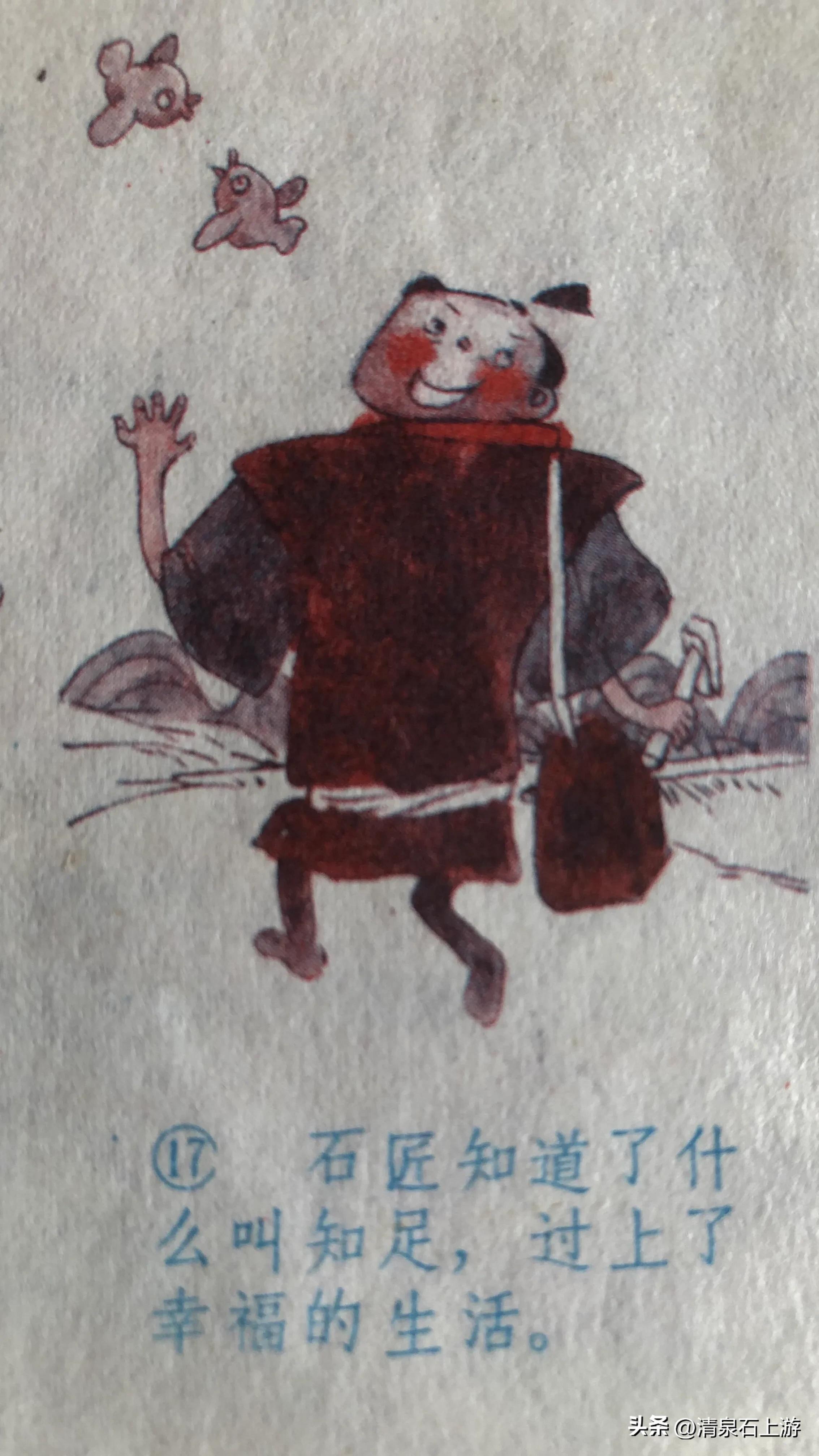 连环画民间故事石匠与美女,足球连环画