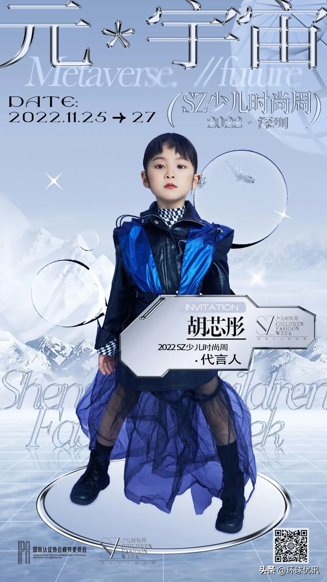 小超模胡芯彤担任2022SZ少儿时尚周代言人玩转时尚舞台！