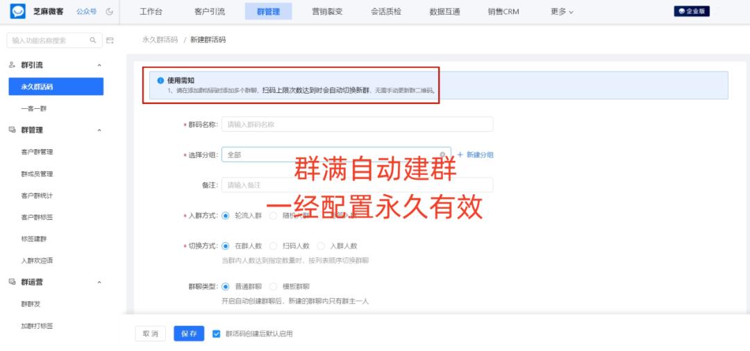 怎么让企业微信群码生成永久性的,企业微信app怎么生成永久入群码