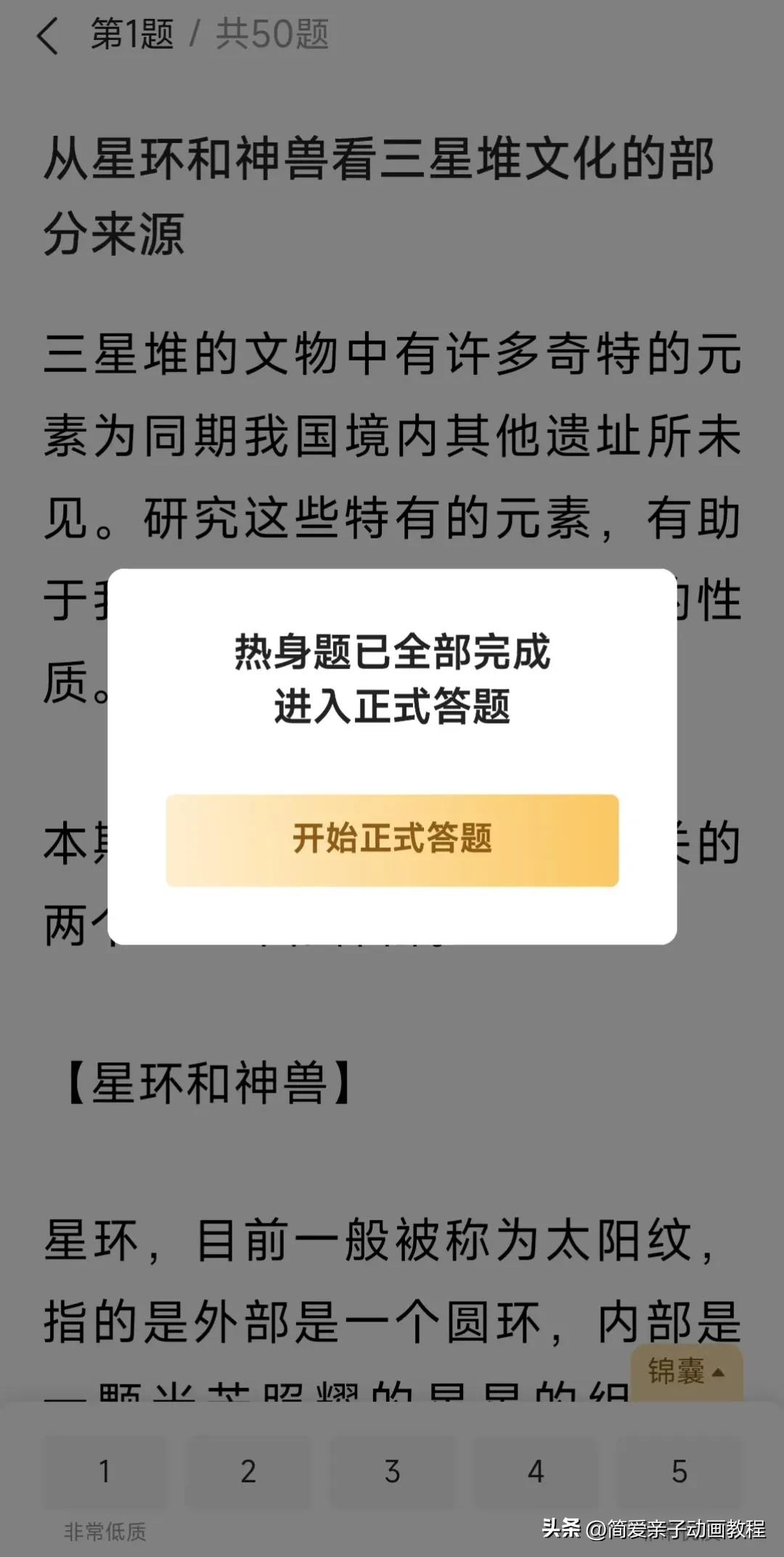 头条内容品鉴官的答题技巧,头条内容品鉴官怎么答题通过率高