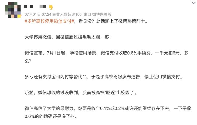 被骂上热搜的微信支付，收费真的很高吗？