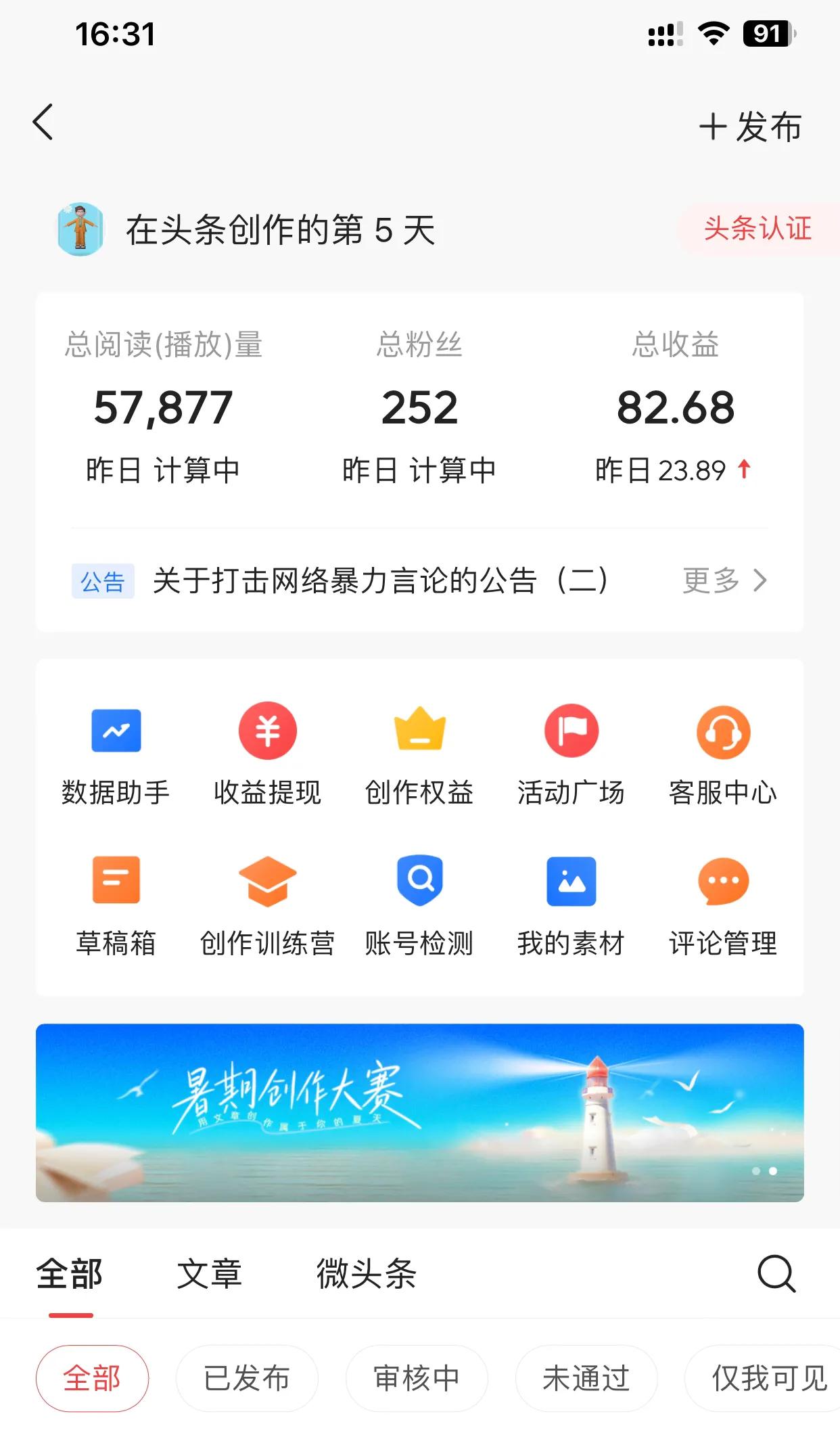 *今条头日**的赚钱方式？如何能让你的阅读量提高到50w➕