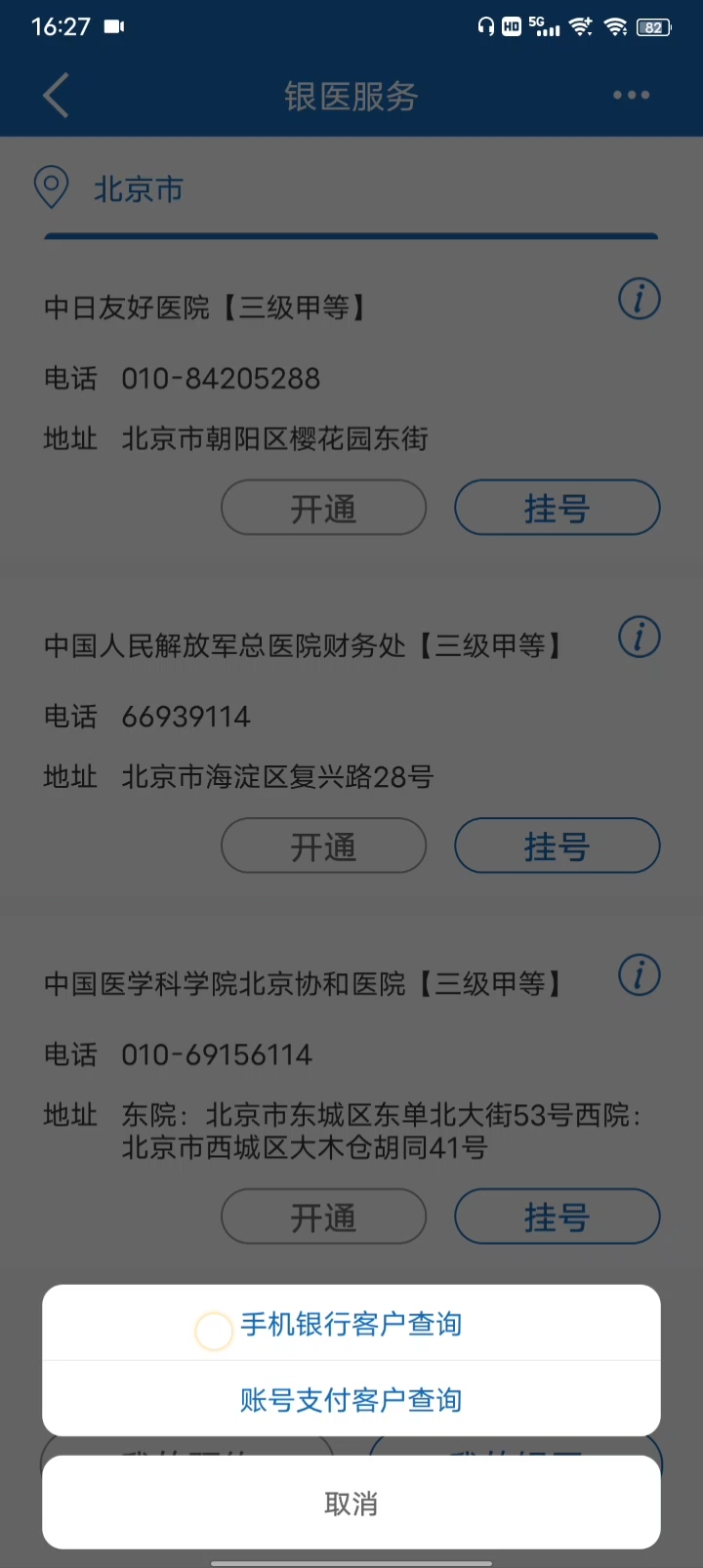 北京协和医院app可以帮别人挂号么,协和医院app为什么没有预约挂号