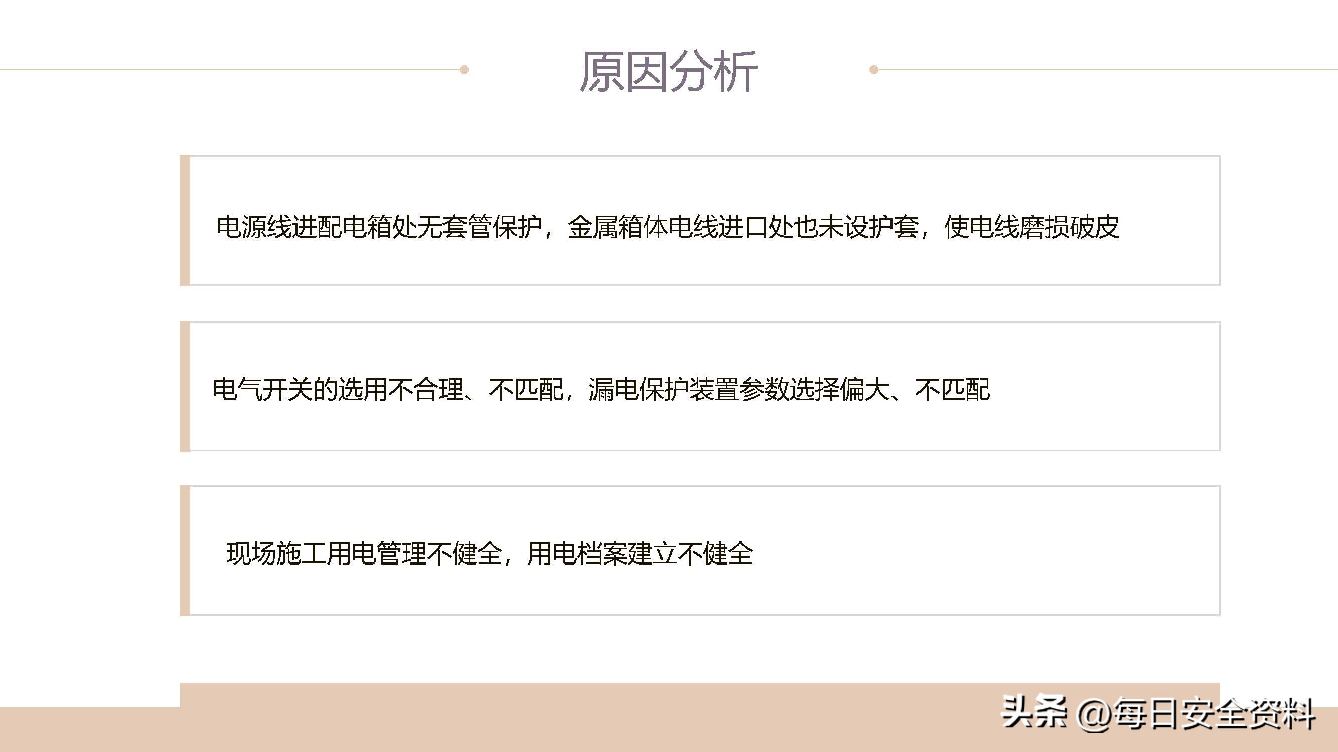 电气安全事故案例视频最新,电气作业事故案例及措施