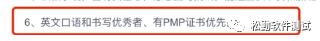 松勤软件测试:PMP真有这么厉害?数据证明66%的人拿证后薪水上调