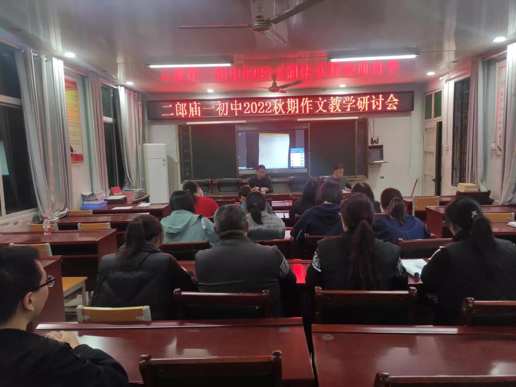 方城县二郎庙一中作文教学研讨会：查找问题，共同提高