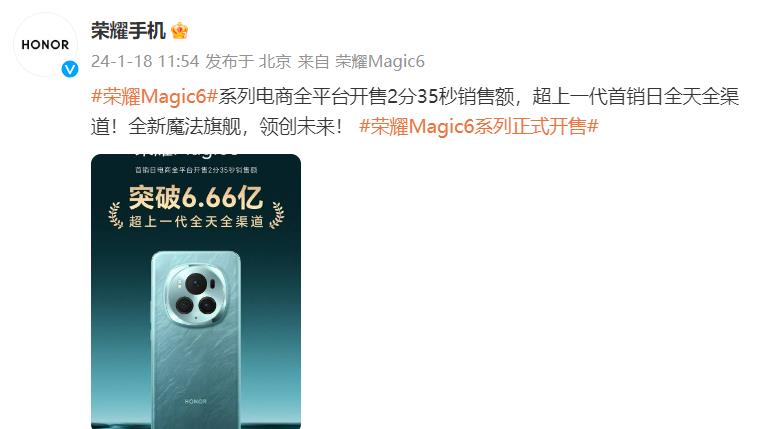 荣耀Magic6系列破销售记录，消费者排队抢购“一...