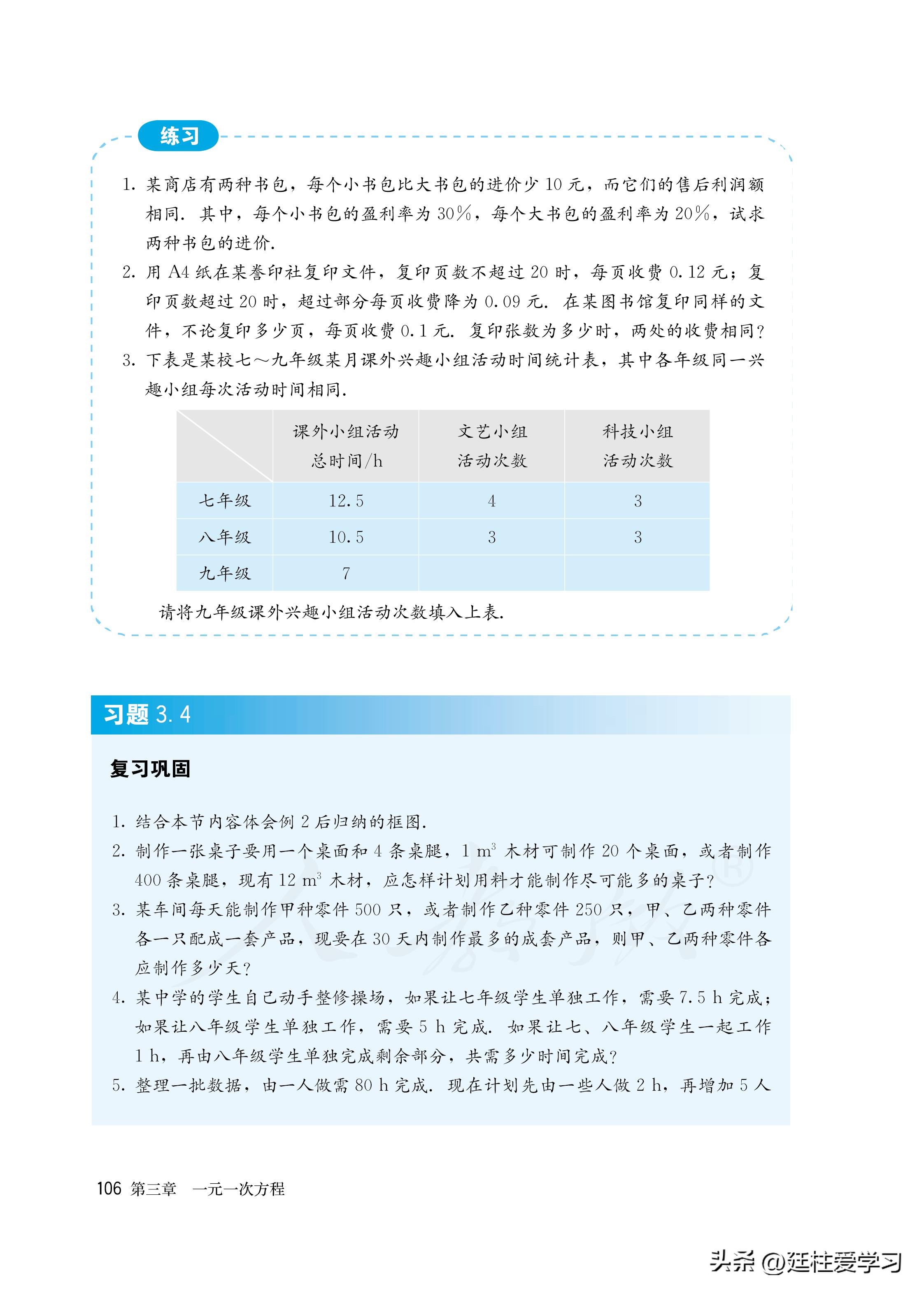 数学七年级上册电子版北师大,直播课堂七年级上册数学电子版