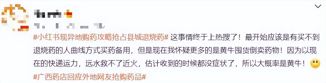 小红书抢偏远地区药,小红书买药品靠谱吗