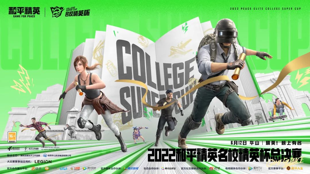 和平精英全国名校赛决战华山之巅，电竞爱好者们请准备！