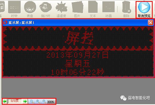 led显示屏操作软件调试步骤,led显示屏手机控制app