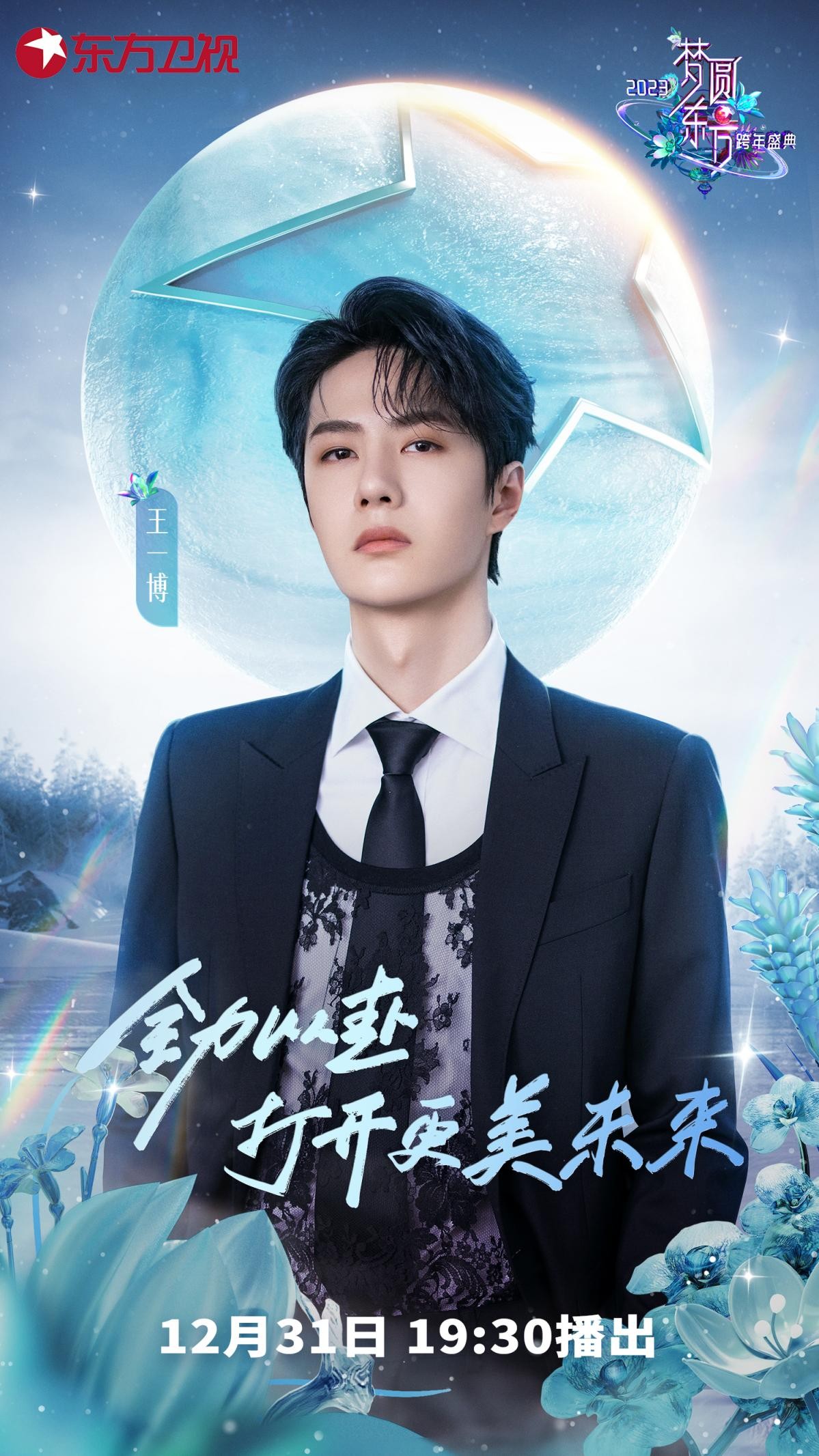 格局再一次打开的东方卫视，照亮多少人的梦想之路！