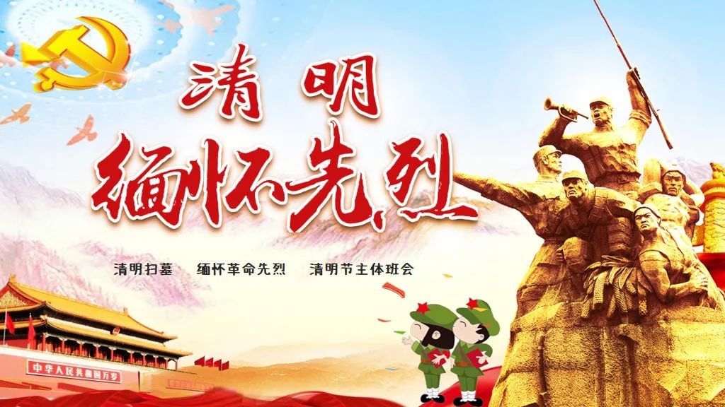 清明缅怀先烈ppt免费模板,清明节缅怀先烈ppt主题模板图片