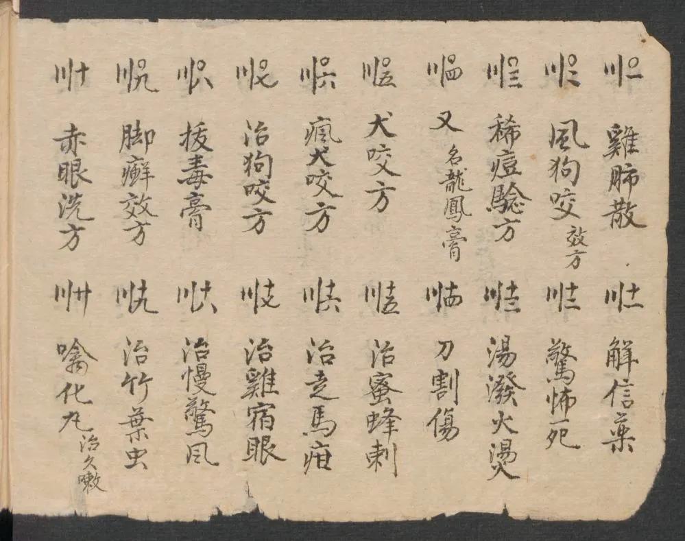 中医书籍善本大全,治狗癣最有效的土方